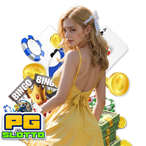 pgslotto คืนยอดเสีย