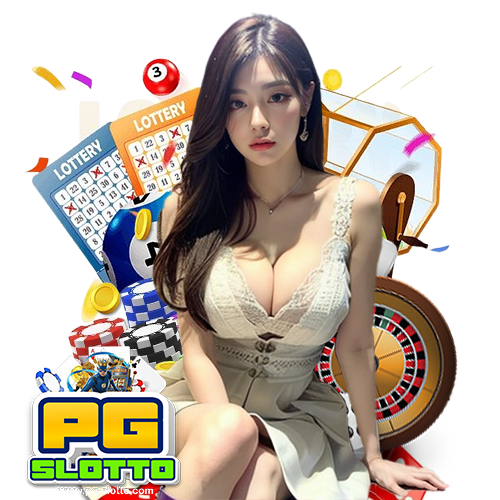 pgslotto เข้าสู่ระบบ