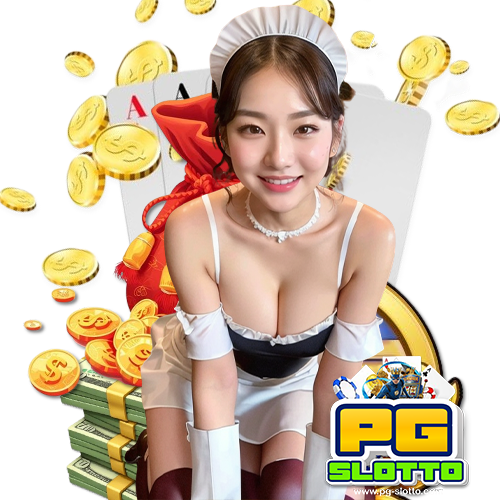 pgslotto เล่นผ่านมือถือ